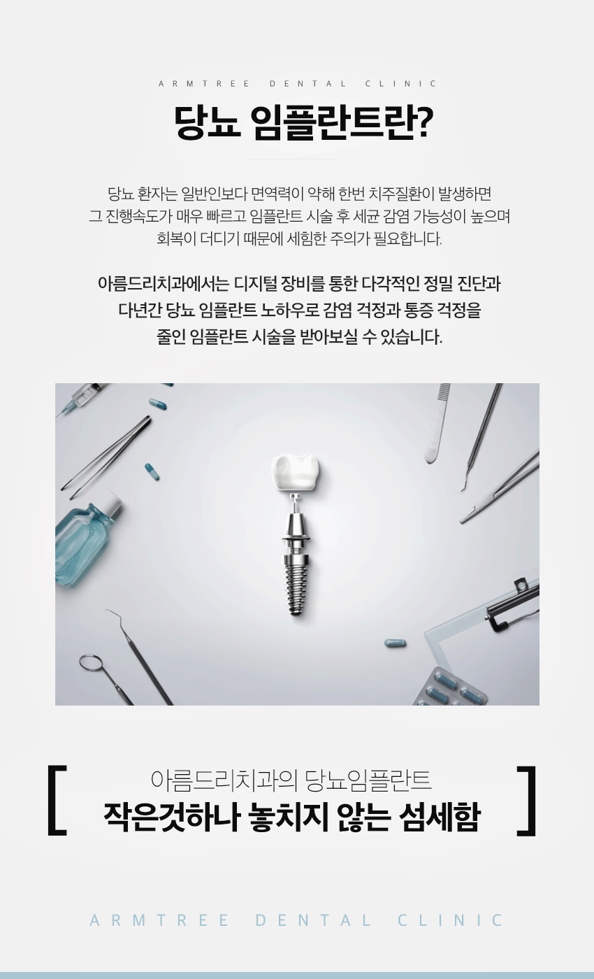 당뇨임플란트 신논현역 아름드리치과라면 관련 이미지 3