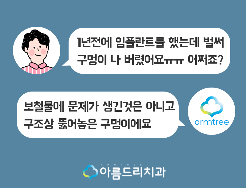 임플란트 구멍(홀)이 났는데 어떻하죠? 관련 이미지 2