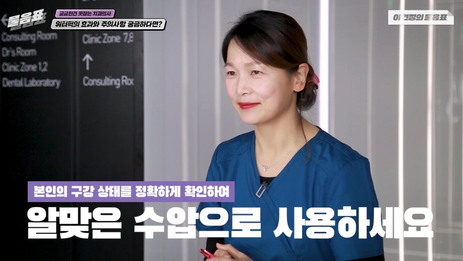 워터픽 효과와 효능 치아와 잇몸건강 #이현정의물음표 관련 이미지 18