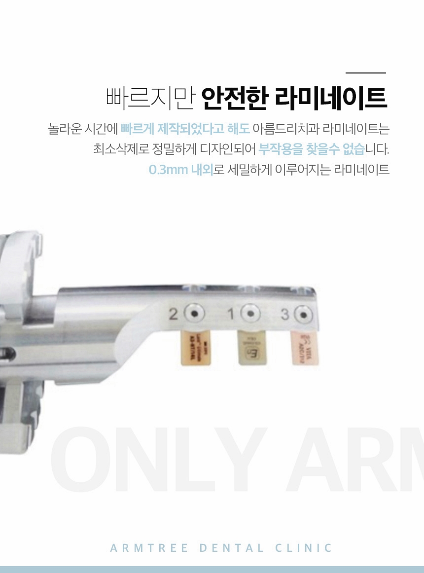 앞니라미네이트 부작용없는선택 아름드리치과 관련 이미지 6