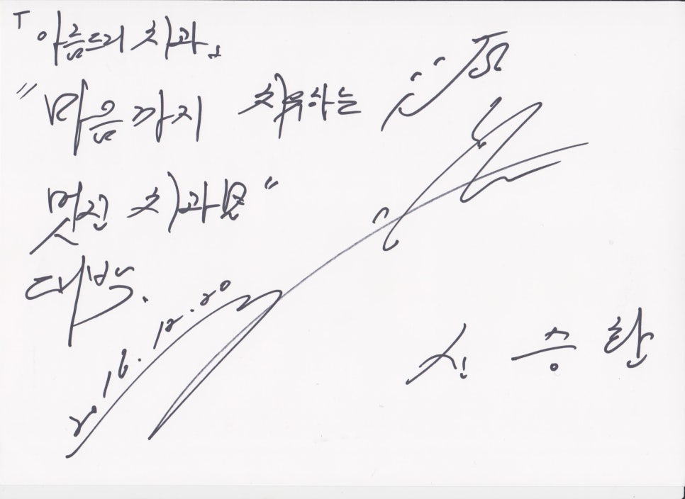 [신논현치과]배우 신승환님의 아름드리치과 방문기 관련 이미지 7