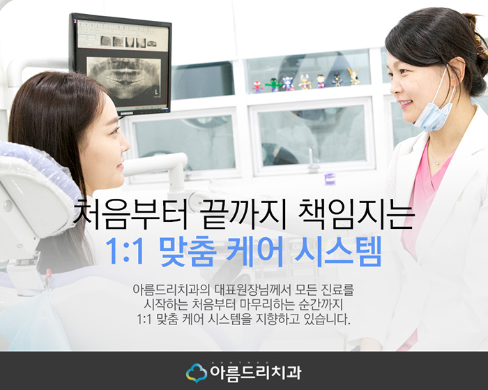 교정결과로 말하는 아름드리치과 관련 이미지 3