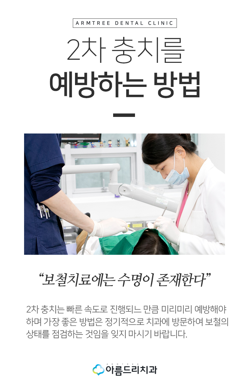 금니 2차충치 생기는 이유와 치료 관련 이미지 8