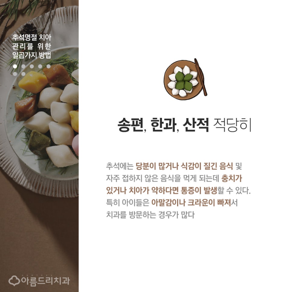 추석명절 치아건강 관리방법 관련 이미지 3