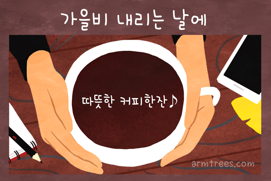 가을을 재촉하는 가을비가 내려요~강남 아름드리 치과 관련 이미지 4