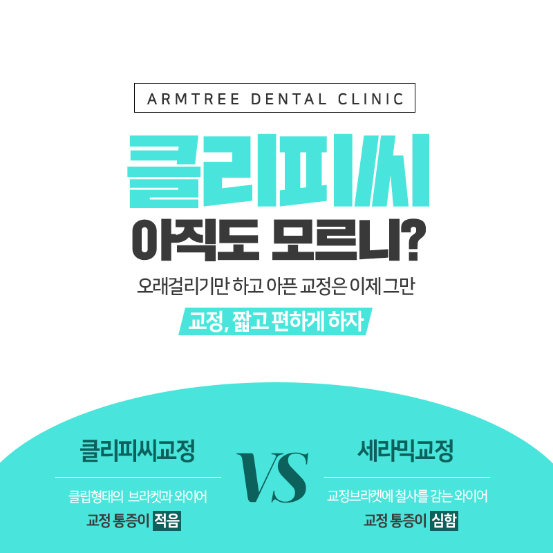 클리피시교정 후기와 기간 궁금해? 관련 이미지 3