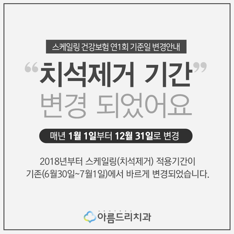 스케링가격(스켈링가격) 치과 스케일링 보험적용 관련 이미지 2