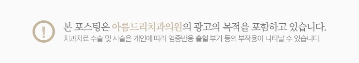 신논현역치과 임플란트틀니 안전한 아름드리치과에서 관련 이미지 13