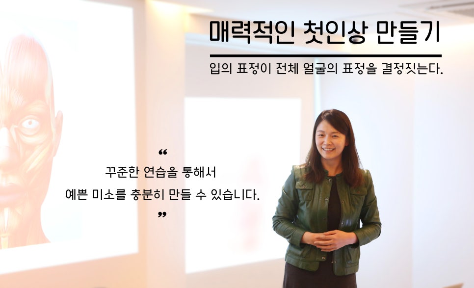 이현정원장의 매력적인 첫인상 만들기 공개강의 관련 이미지 6