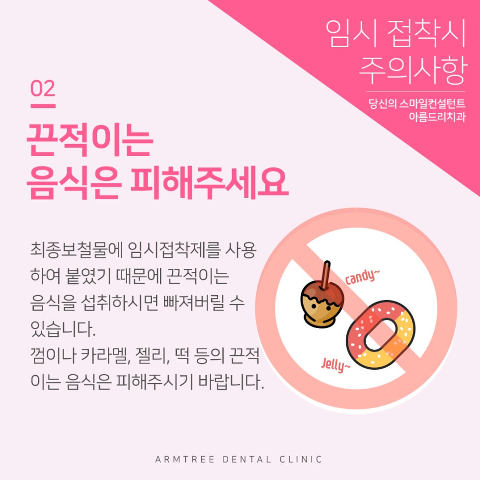 치과 크라운치료 세팅 주의사항 관련 이미지 3