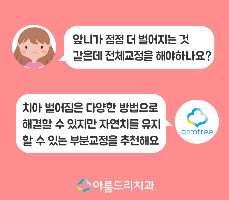 치아벌어짐 치아사이틈 3개월후기! 관련 이미지 2