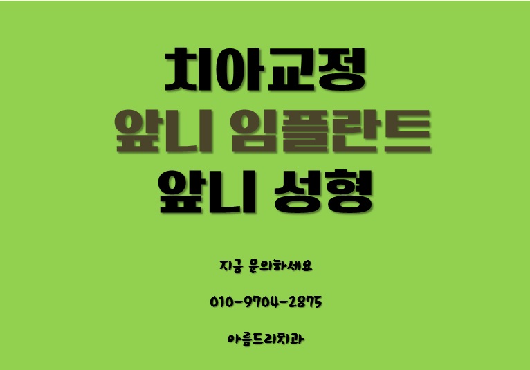 설측교정_신논현역 치과_야간진료 관련 이미지 2