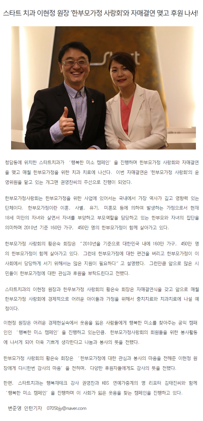 아름드리 치과 이현정 원장의 한부모가정 사랑회와 자매결연(2014년 04월 24일 upkorea 기사 내용) 관련 이미지 1