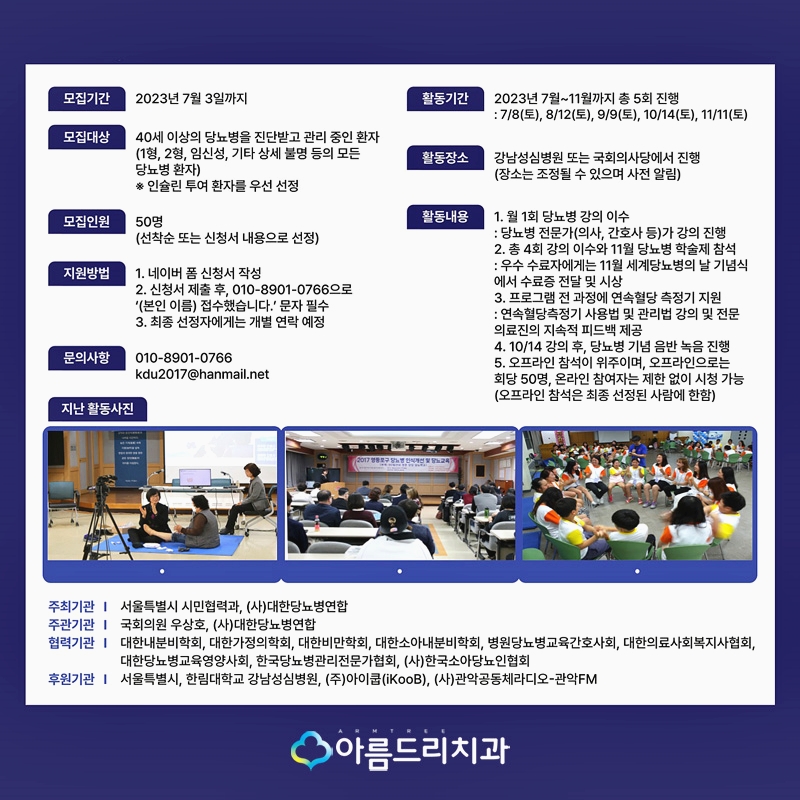 2023 대한민국 은빛희망 당뇨병 Academy 당뇨치과 아름드리치과 관련 이미지 2