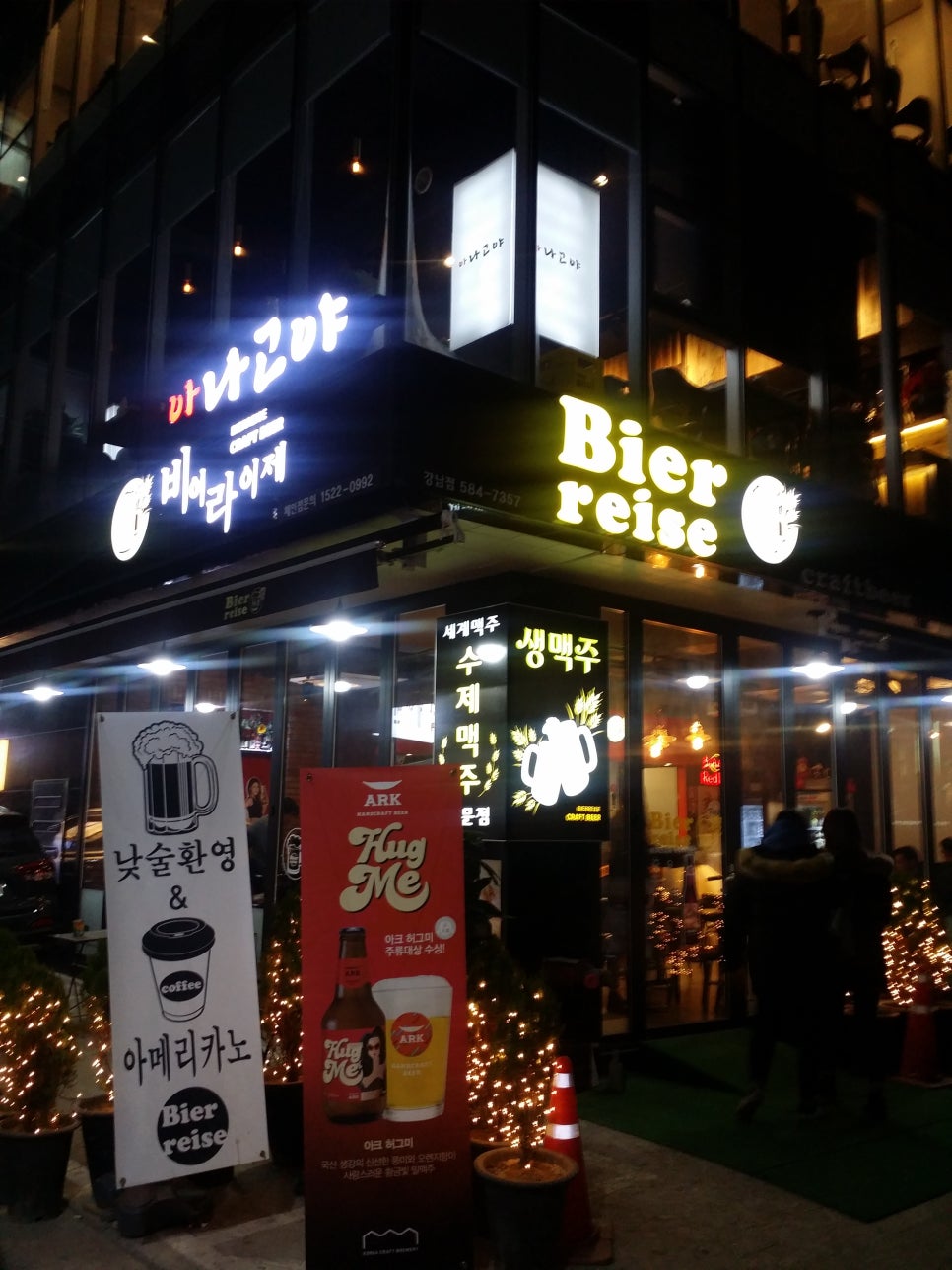 논현 세계수제맥주 전문점 _비어라이제_bier reise 관련 이미지 2