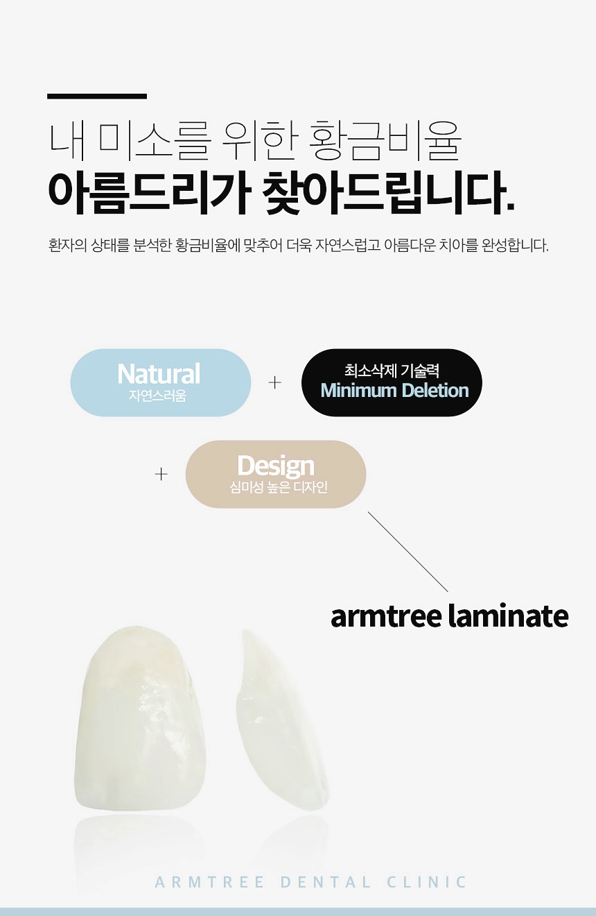 연예인라미네이트 신논현역 아름드리치과 관련 이미지 4