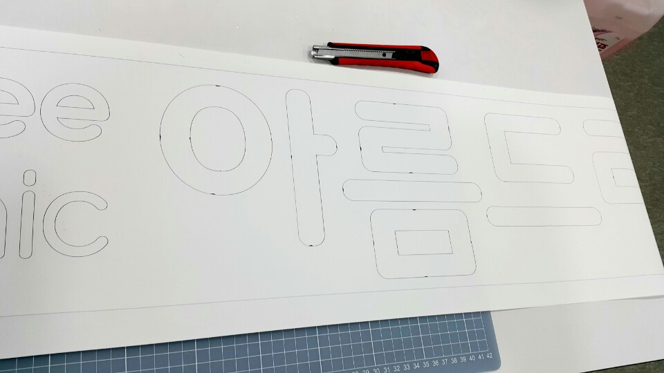 아름드리 치과 셀프 인테리어-데스크 로고 만들기(입체 간판, 스카시 간판, 고무 스카시, 아크릴 스카시) 관련 이미지 1