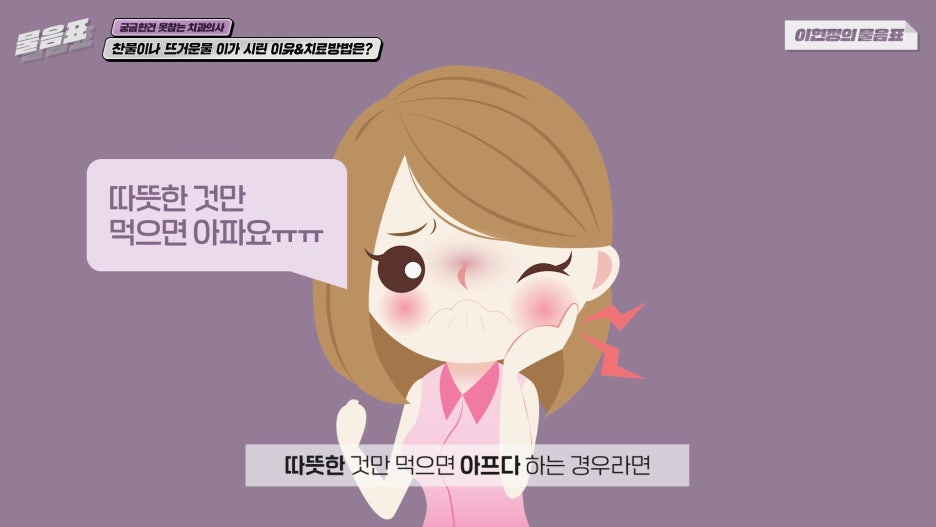 찬물 뜨거운물 이시림 원인! 이가 시린이유 아름드리치과 관련 이미지 15