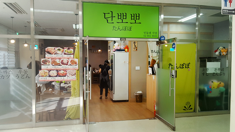 단뽀뽀 가산돈까스 완전괜춘 관련 이미지 2