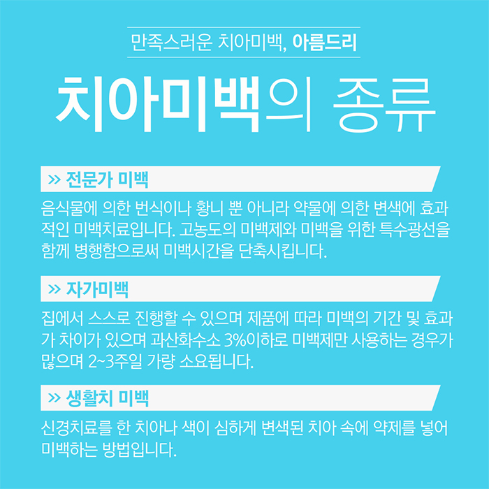 이빨미백 치과치아미백 결과의 차이 관련 이미지 5