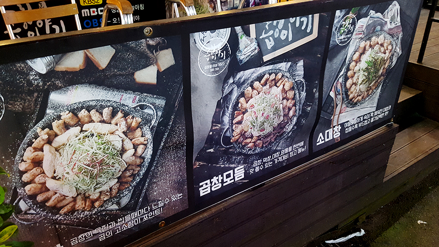 곱창이야기 메뉴 소곱창 맛집 관련 이미지 3