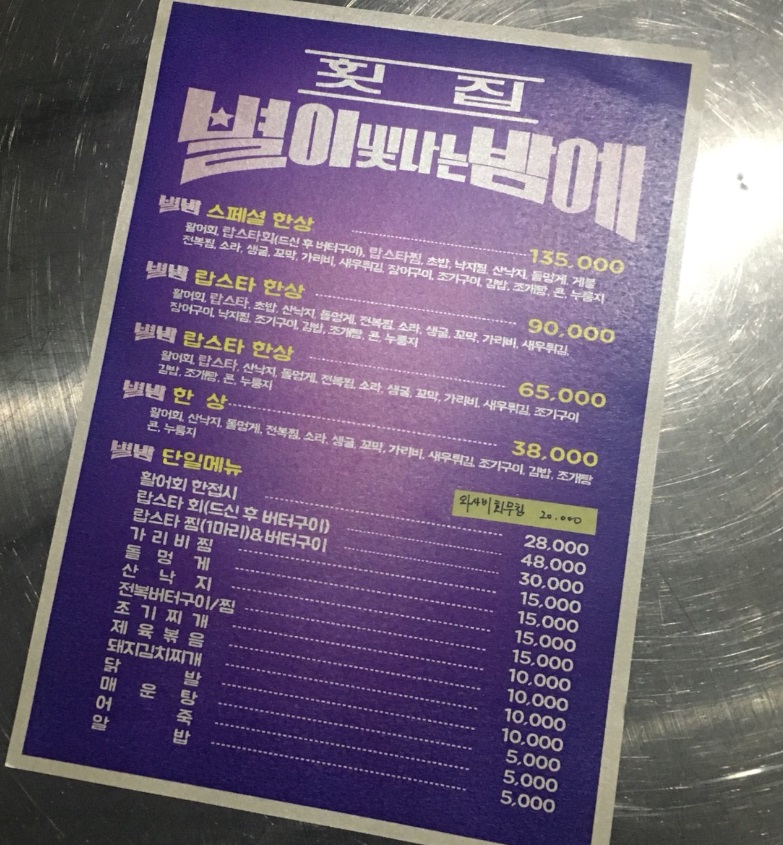 천안 횟집_별이 빛나는 밤에 [한상 푸짐하게 바다를 느끼다] 가성비대박 관련 이미지 3