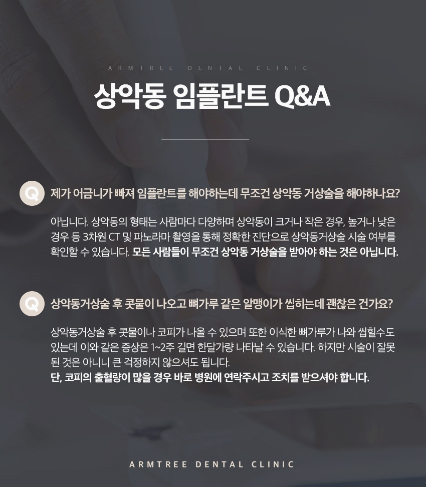 신논현역치과 상악동거상술과 임플란트는 아름드리치과에서 관련 이미지 8