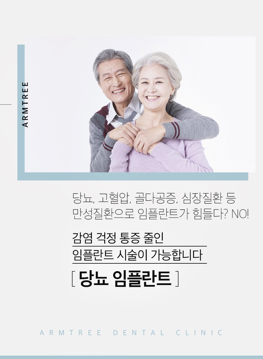 당뇨임플란트 신논현역 아름드리치과라면 관련 이미지 2