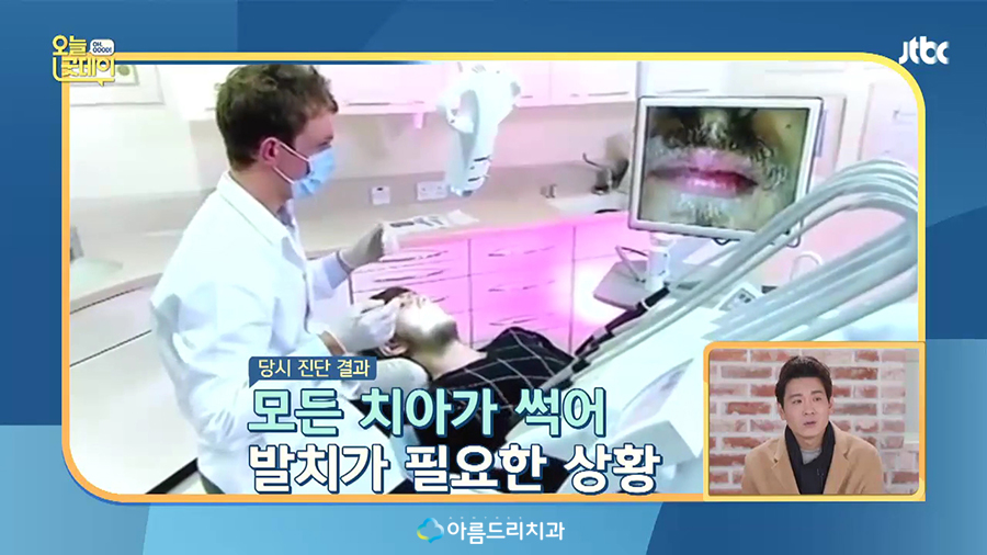 JTBC 오늘 굿데이 치주질환(잇몸병) 아름드리치과 이현정원장 관련 이미지 8