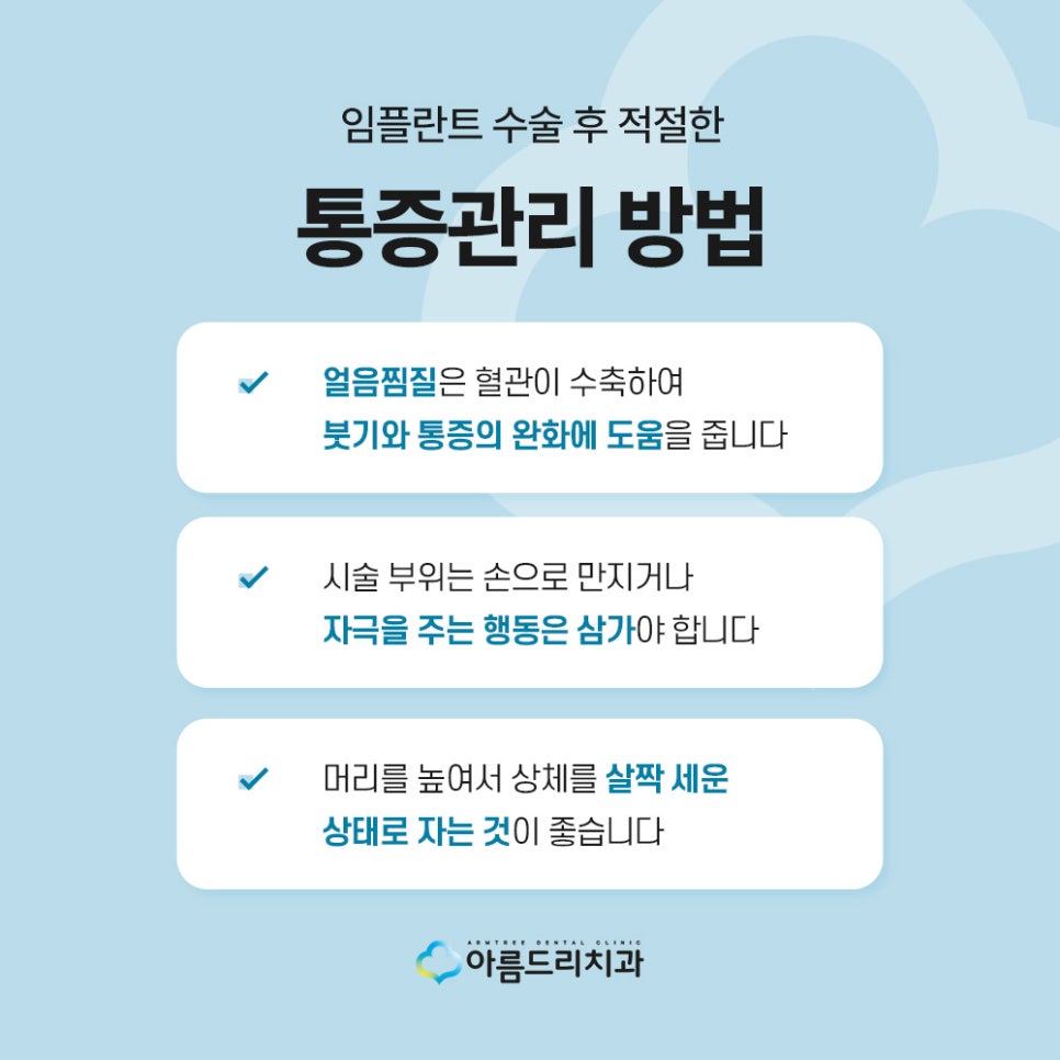 강남 임플란트 시술 후 통증 원인, 통증 줄이는 방법, 주의사항 관련 이미지 5