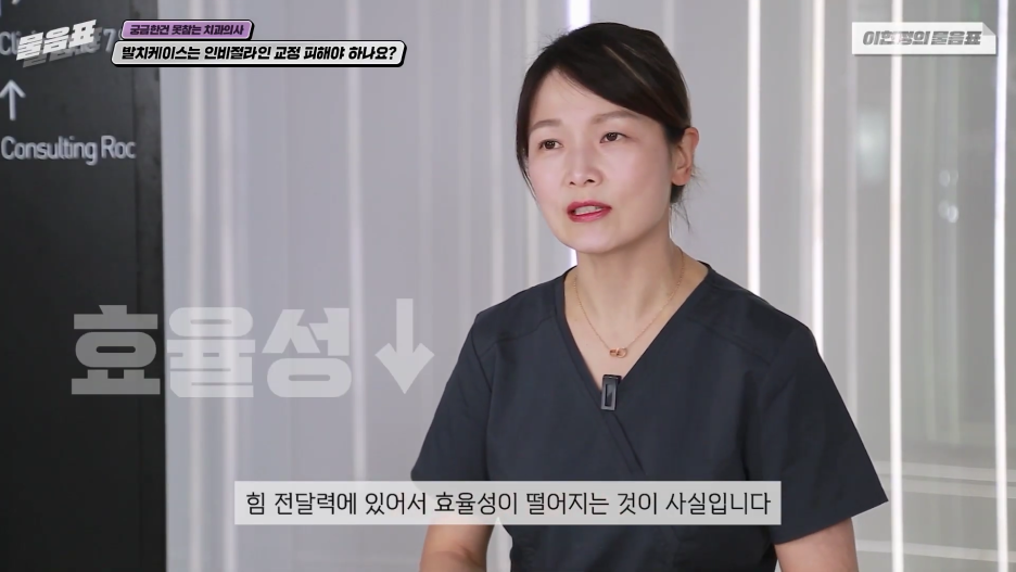 발치교정은 인비절라인으로 불가능하다? 이현정의 물음표 관련 이미지 6