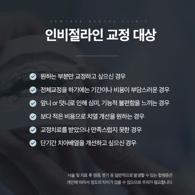 아랫니부분교정 아랫니만 가능한 아름드리치과 관련 이미지 9