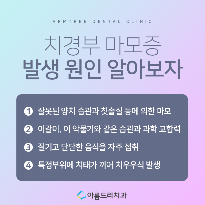 시린이 이시림치료 치경부마모증 관련 이미지 4