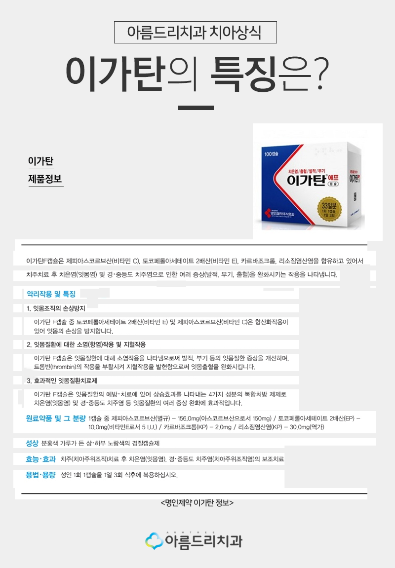 인사돌 이가탄 효과와 잇몸약, 치과에서 바라보다! 관련 이미지 9