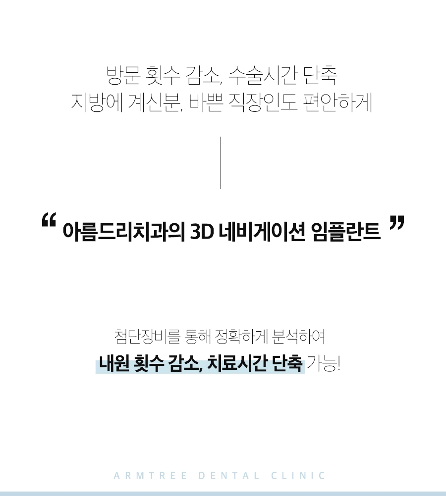 컴퓨터분석임플란트 아름드리치과의 네비게이션이 정답! 관련 이미지 8