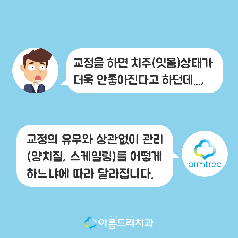 부분교정치과 후기 성인치주교정 관련 이미지 6
