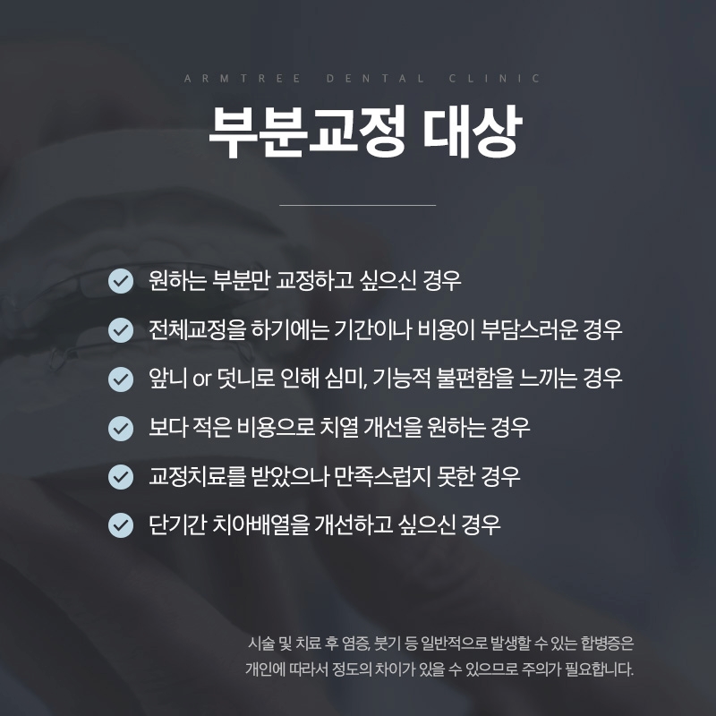앞니부분교정 빠르게 진행하려면! 신논현역 아름드리치과 관련 이미지 9
