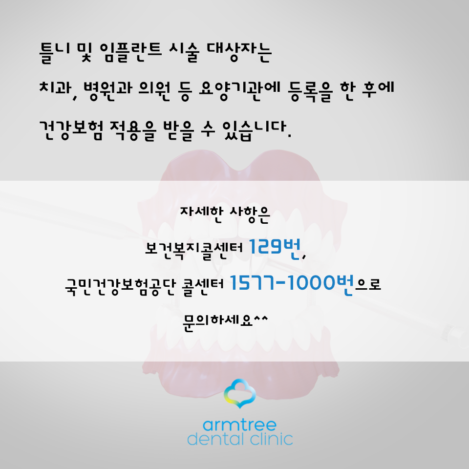 2016년 임플란트 보험적용 안내 관련 이미지 5