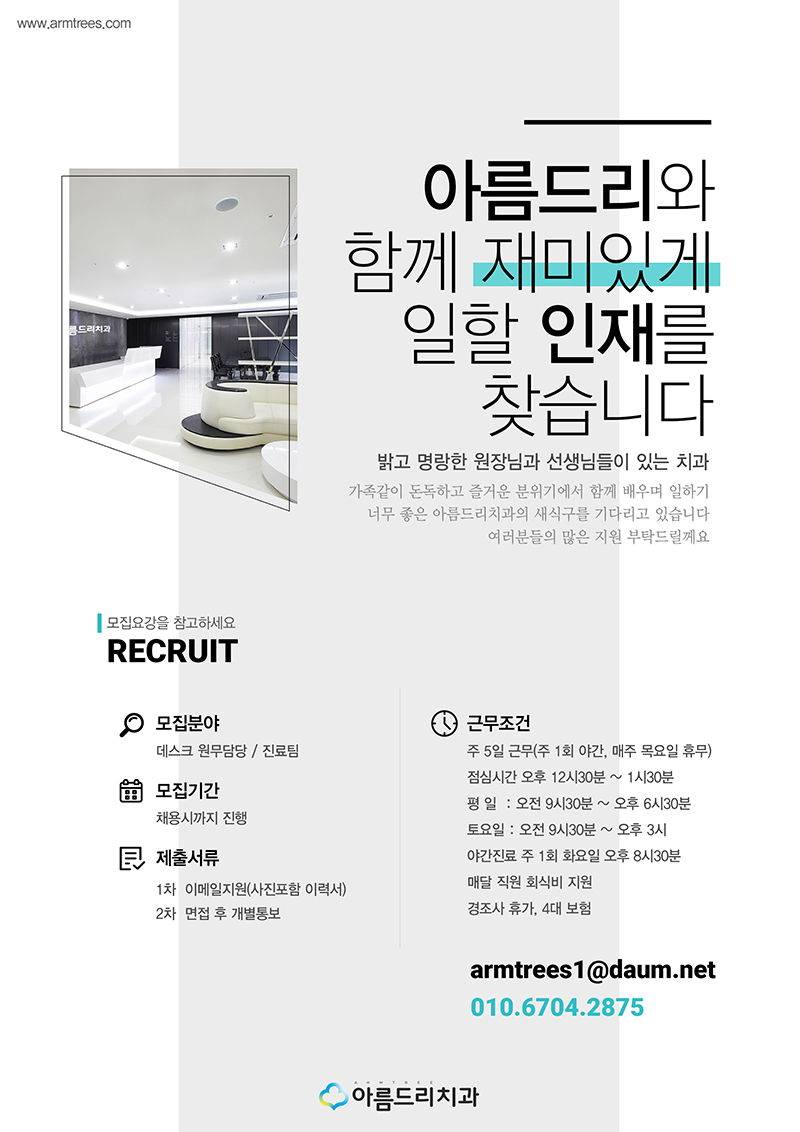 아름드리치과 직원모집 구인공고 관련 이미지 2