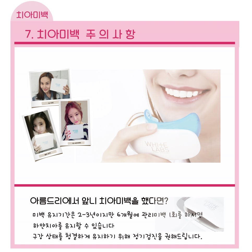 신논현역치과_치아미백 주의사항_아름드리치과 관련 이미지 11