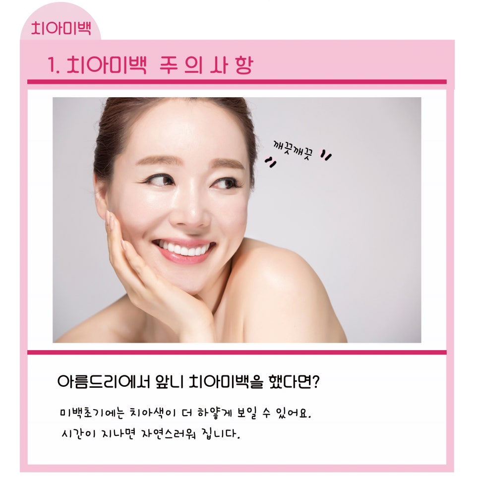 신논현역치과_치아미백 주의사항_아름드리치과 관련 이미지 5