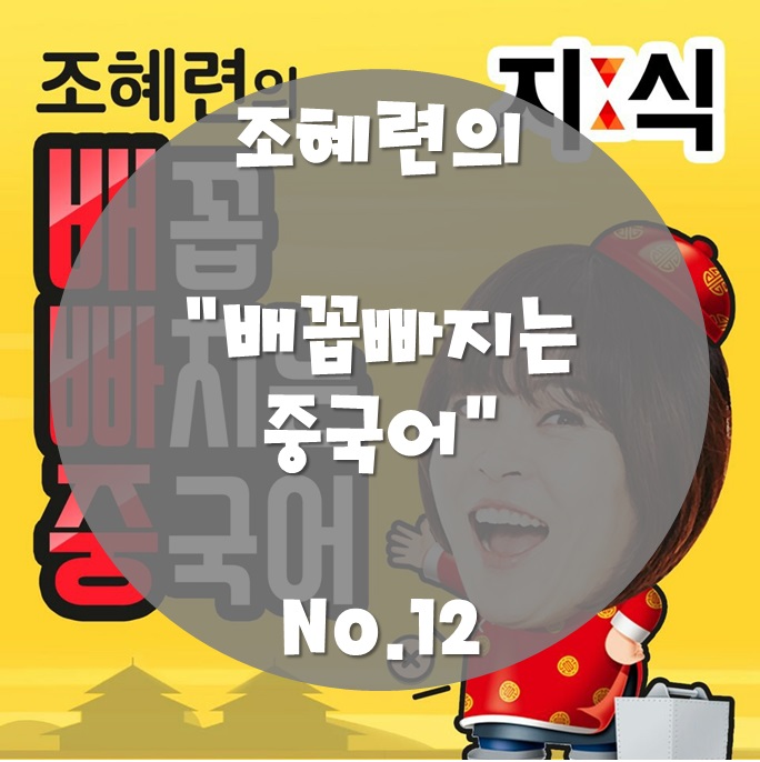 김영철과 함께 중국어)이영자 성대모사 빵꿨니? 관련 이미지 1