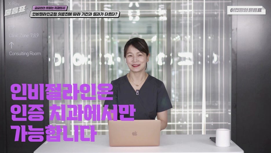 인비절라인교정 기간 결과는 의료진차이? 아름드리치과 이현정의물음표 관련 이미지 3