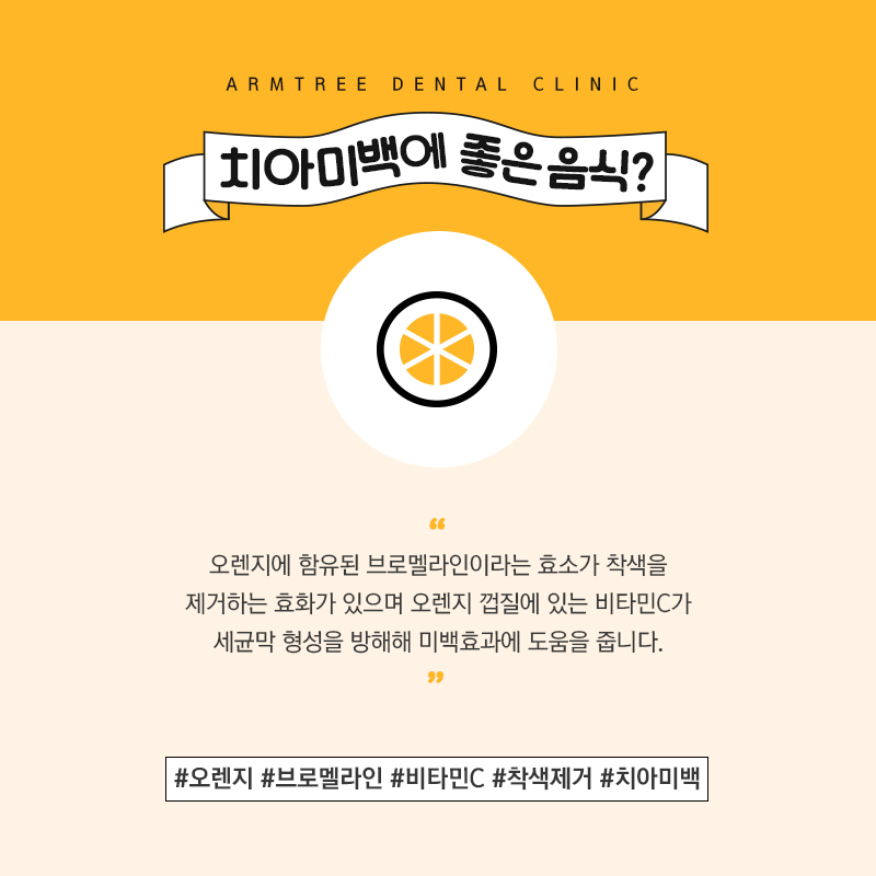 강남역 치아미백 상식 바로잡자 관련 이미지 5