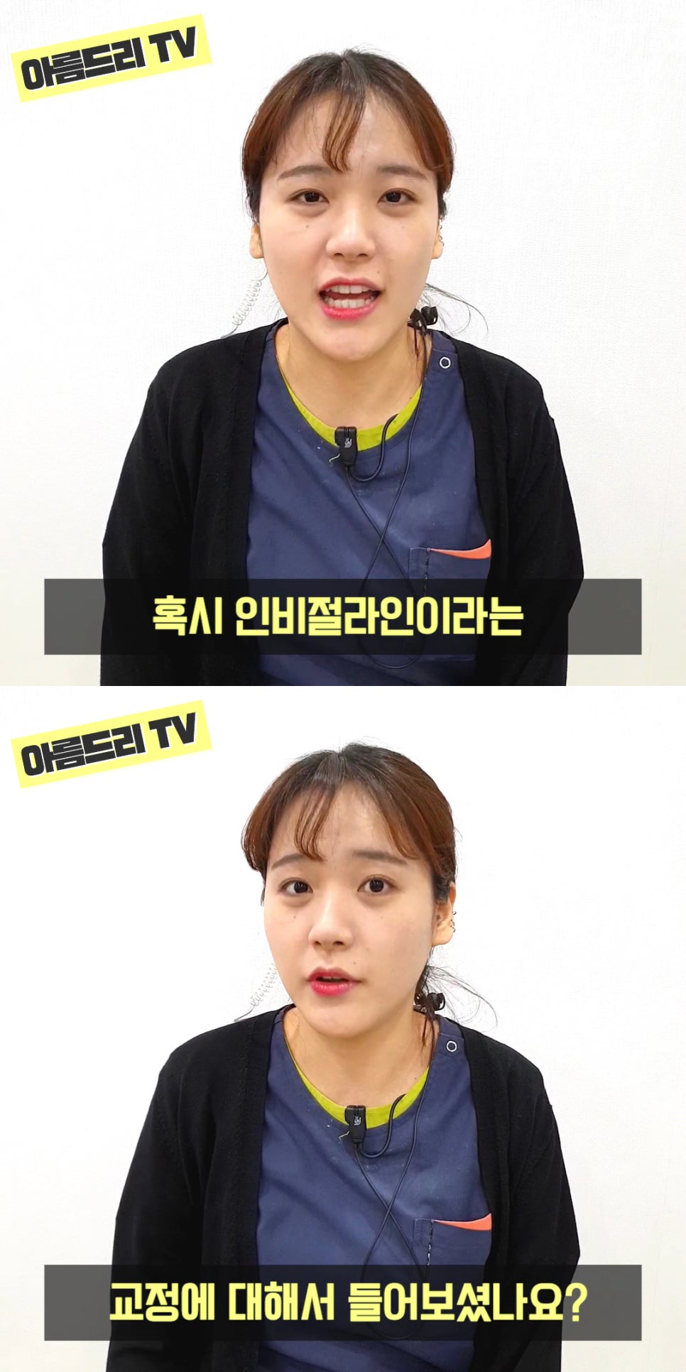 인비절라인후기 리얼한 인터뷰 관련 이미지 3