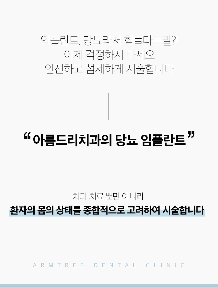 당뇨임플란트 신뢰감 높은 곳으로 관련 이미지 5