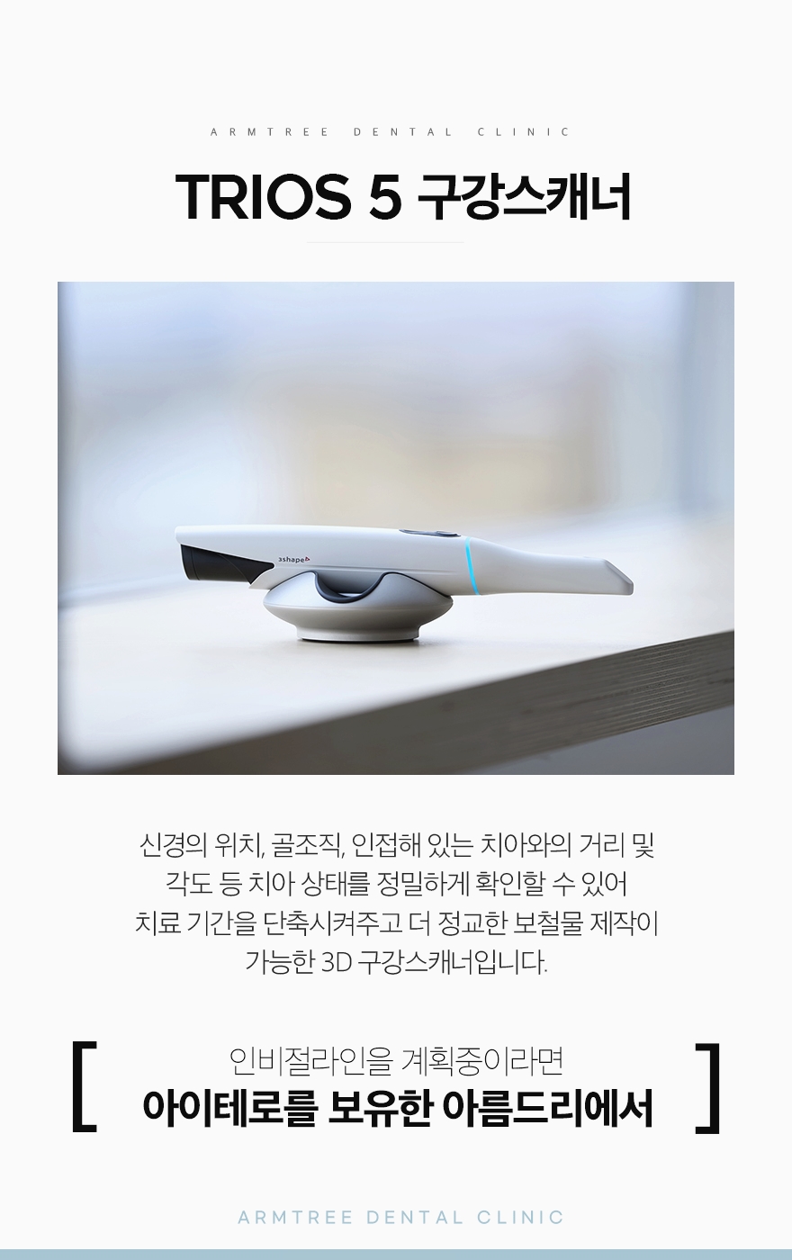 신논현치과 트리오스5로 편안한 아름드리치과 관련 이미지 5