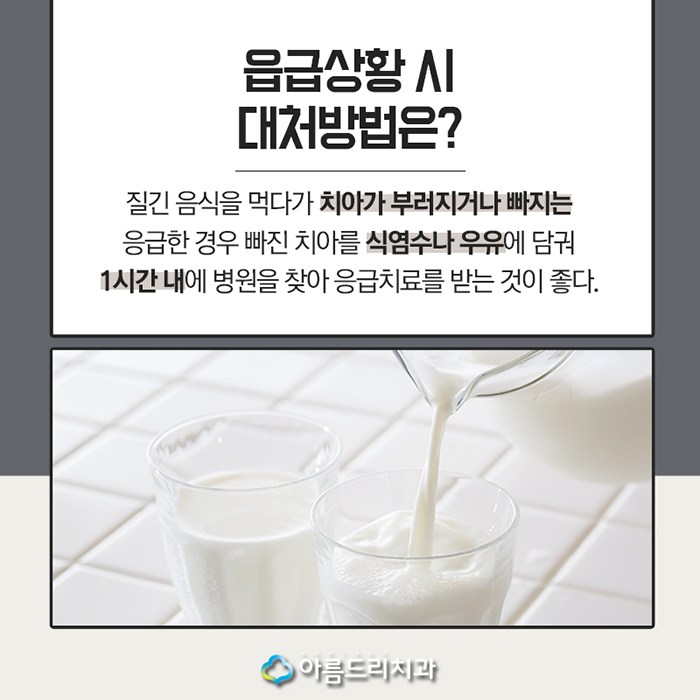 건강한 치아 추석명절 치아건강 상식 관련 이미지 7