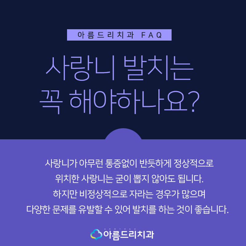 매복사랑니발치치과 경험이 중요해 관련 이미지 4