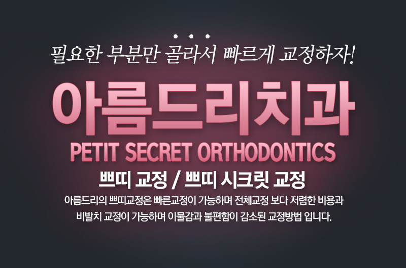 앞니부분교정후기 골라서 해봄 관련 이미지 2